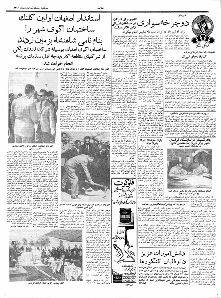 پرونده:Ettelaat13400129.pdf