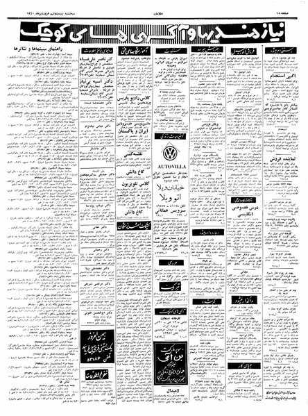 پرونده:Ettelaat13400129.pdf