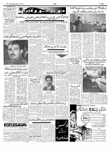 پرونده:Ettelaat13400129.pdf