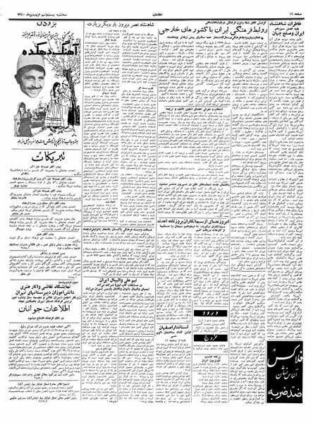 پرونده:Ettelaat13400129.pdf