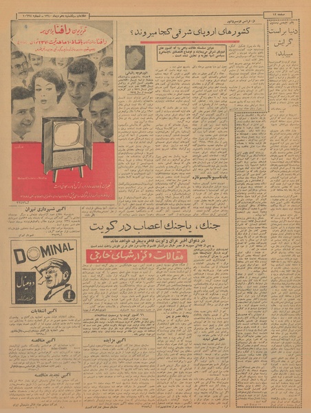 پرونده:Ettelaat13401010.pdf