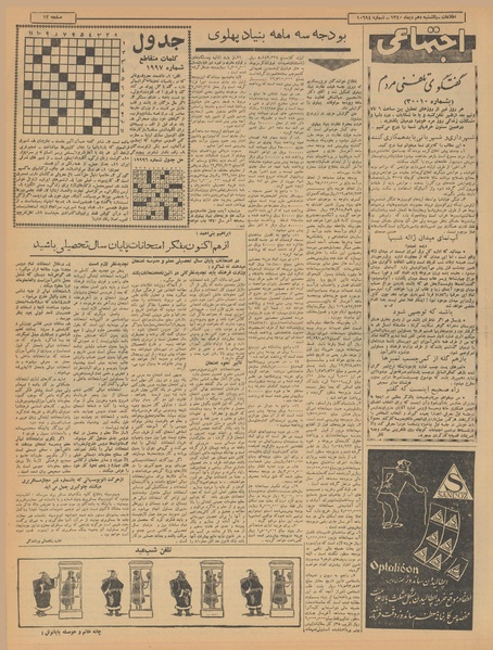 پرونده:Ettelaat13401010.pdf