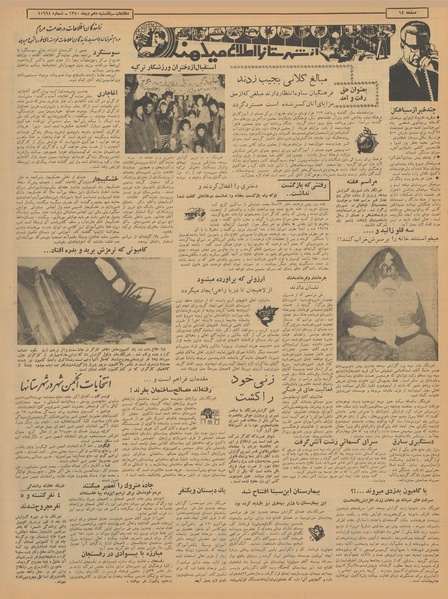 پرونده:Ettelaat13401010.pdf