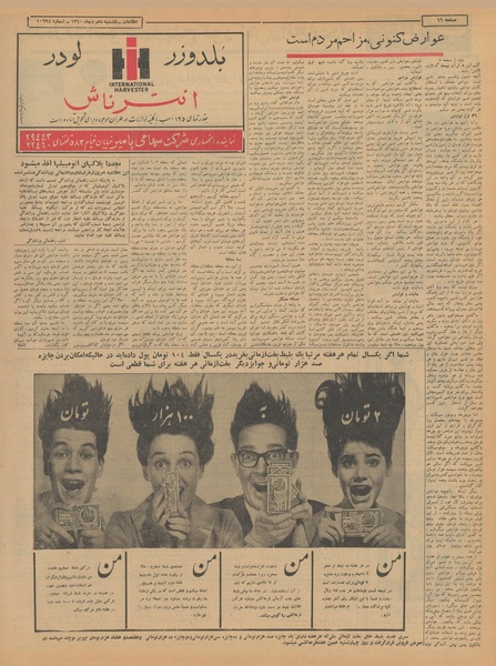 پرونده:Ettelaat13401010.pdf