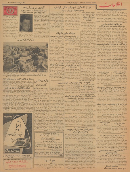 پرونده:Ettelaat13401010.pdf