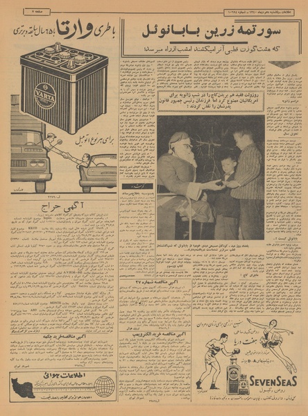 پرونده:Ettelaat13401010.pdf