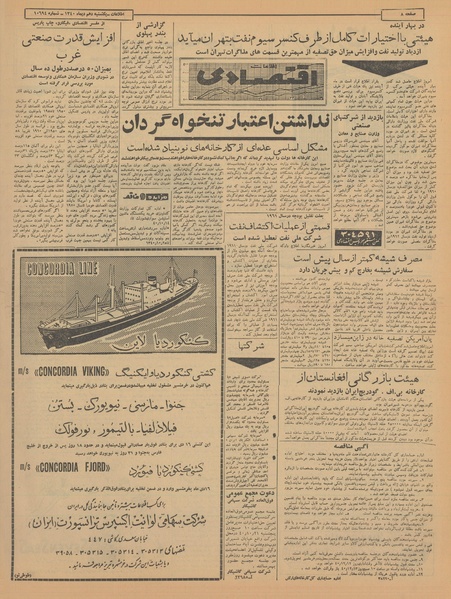 پرونده:Ettelaat13401010.pdf