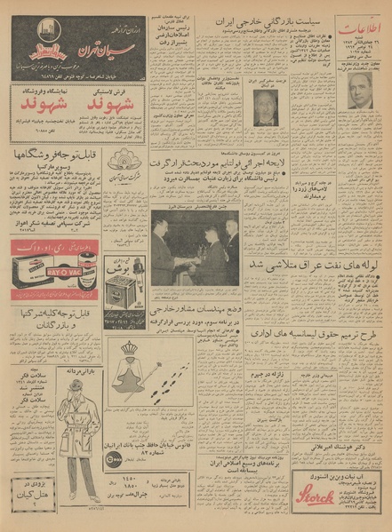 پرونده:Ettelaat13410903.pdf