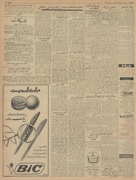 پرونده:Ettelaat13420809.pdf