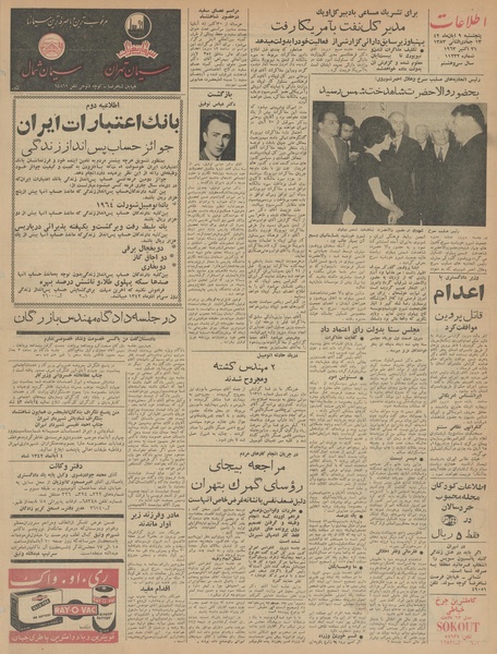 پرونده:Ettelaat13420809.pdf