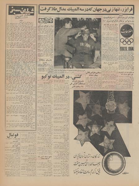 پرونده:Ettelaat13430722.pdf