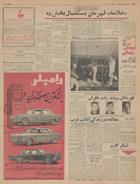 پرونده:Ettelaat13431029.pdf