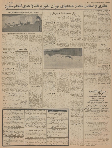 پرونده:Ettelaat13431029.pdf