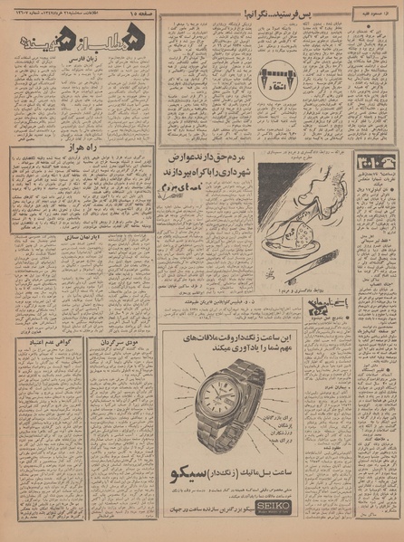 پرونده:Ettelaat13470321.pdf