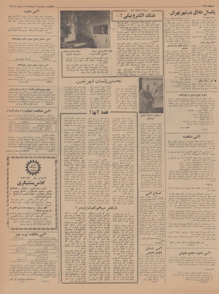 پرونده:Ettelaat13470321.pdf