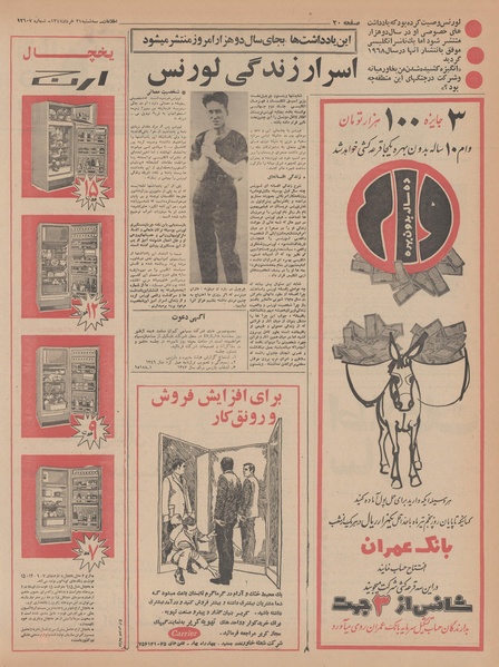 پرونده:Ettelaat13470321.pdf