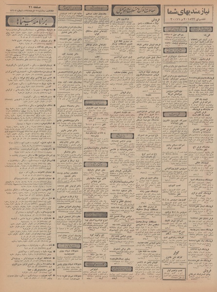 پرونده:Ettelaat13470321.pdf