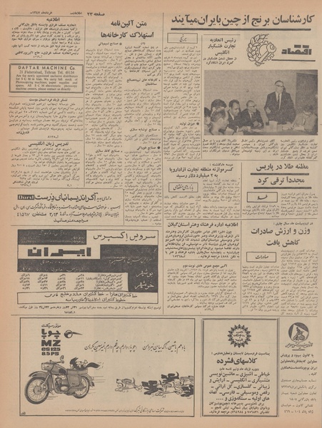 پرونده:Ettelaat13470321.pdf