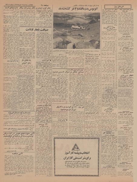 پرونده:Ettelaat13470321.pdf