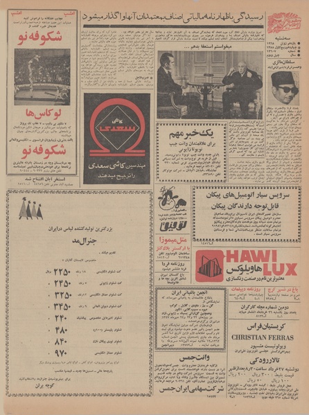 پرونده:Ettelaat13470321.pdf