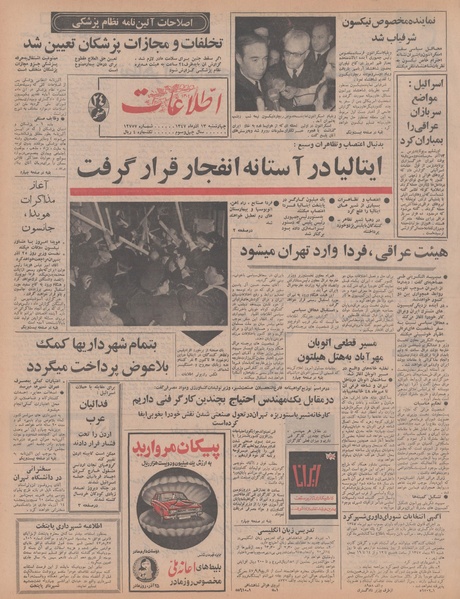 پرونده:Ettelaat13470913.pdf