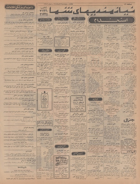 پرونده:Ettelaat13470913.pdf