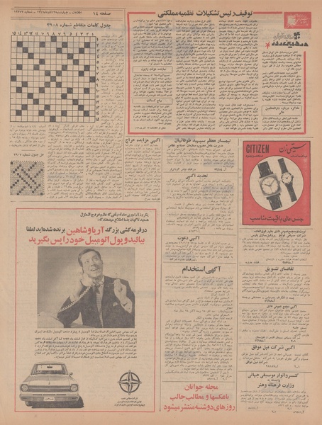 پرونده:Ettelaat13470913.pdf