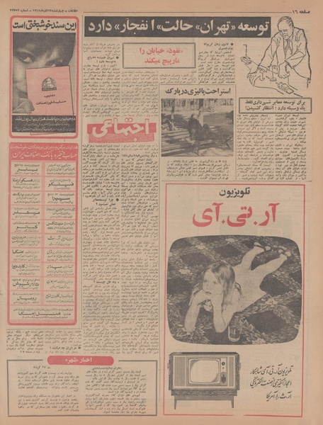 پرونده:Ettelaat13470913.pdf