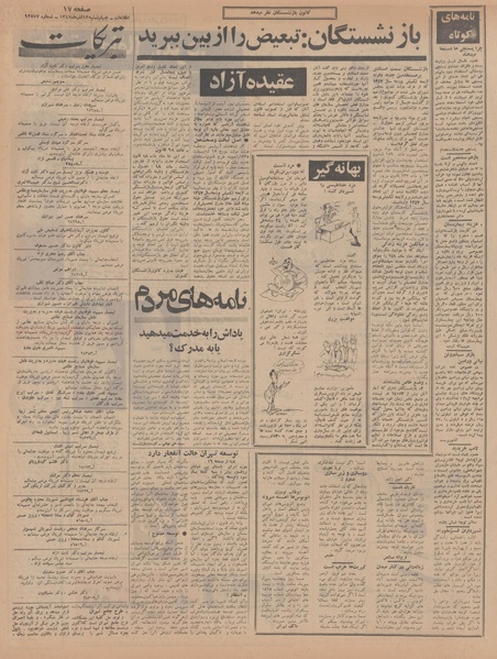 پرونده:Ettelaat13470913.pdf