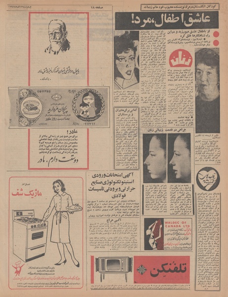 پرونده:Ettelaat13470913.pdf