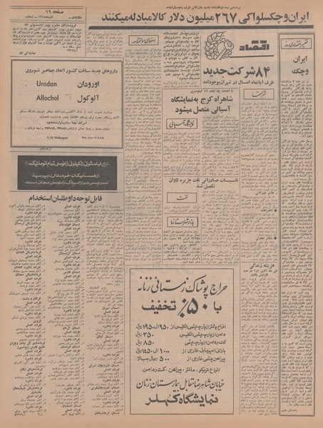 پرونده:Ettelaat13470913.pdf