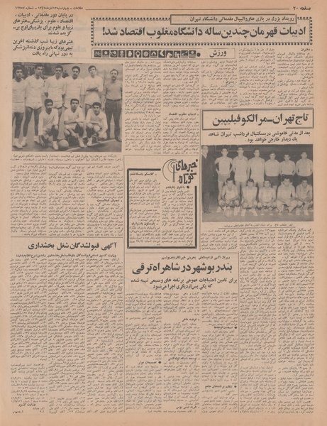 پرونده:Ettelaat13470913.pdf