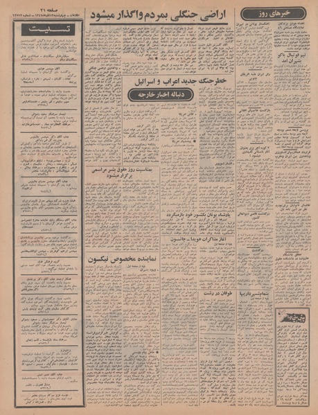 پرونده:Ettelaat13470913.pdf