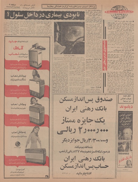 پرونده:Ettelaat13470913.pdf