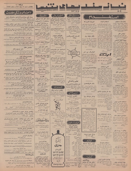 پرونده:Ettelaat13471021.pdf