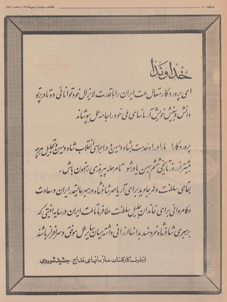 پرونده:Ettelaat13471107.pdf