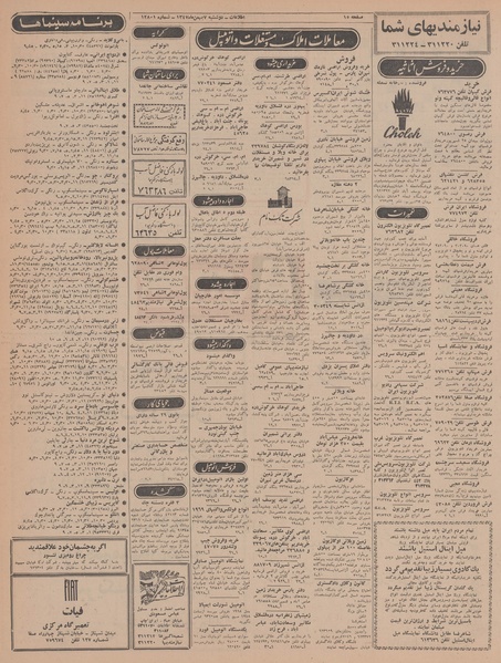 پرونده:Ettelaat13471107.pdf