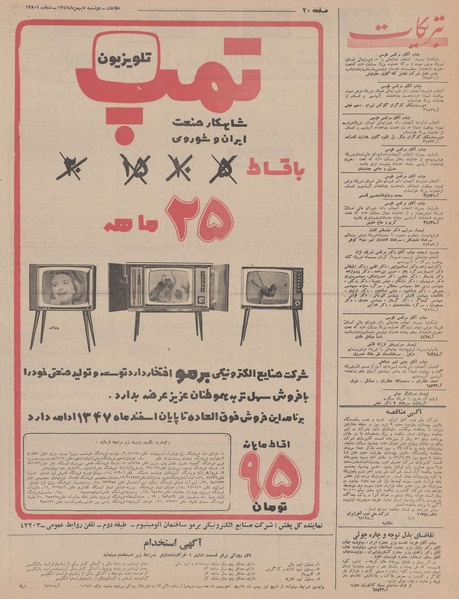 پرونده:Ettelaat13471107.pdf