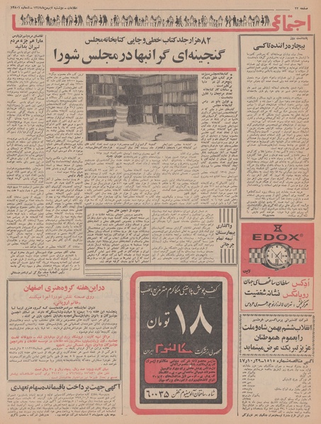 پرونده:Ettelaat13471107.pdf