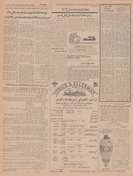 پرونده:Ettelaat13471107.pdf