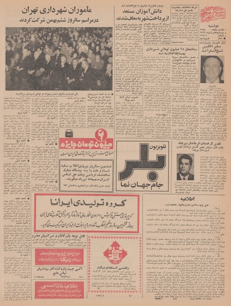 پرونده:Ettelaat13471107.pdf