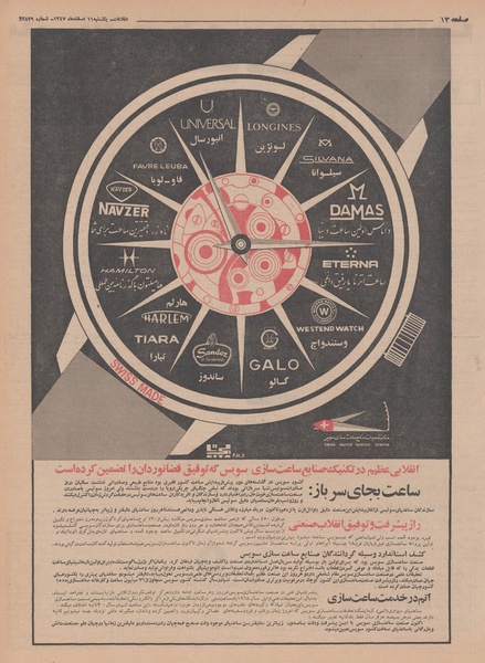 پرونده:Ettelaat13471211.pdf