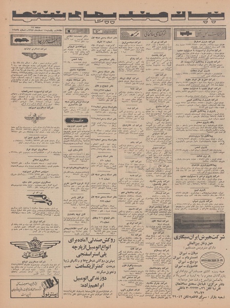 پرونده:Ettelaat13471211.pdf