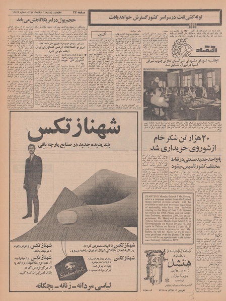 پرونده:Ettelaat13471211.pdf