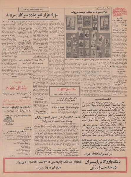 پرونده:Ettelaat13471211.pdf