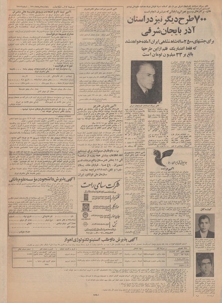 پرونده:Ettelaat13500507.pdf