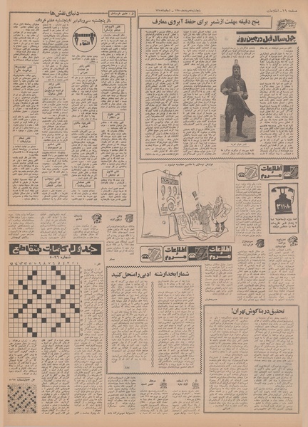 پرونده:Ettelaat13500507.pdf