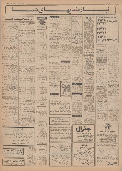 پرونده:Ettelaat13500507.pdf