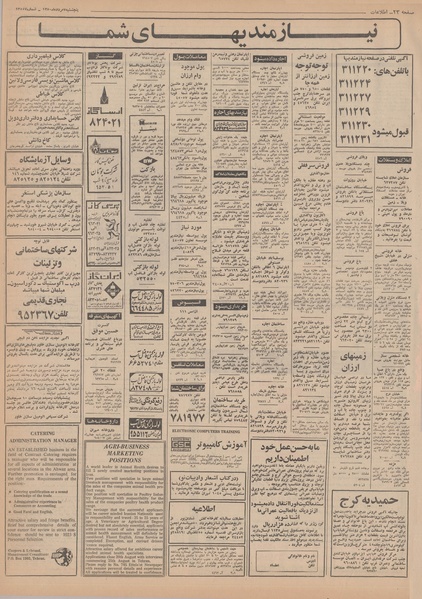 پرونده:Ettelaat13500507.pdf