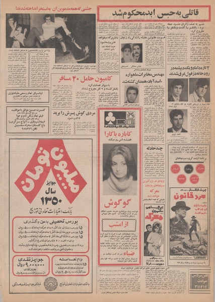 پرونده:Ettelaat13500507.pdf